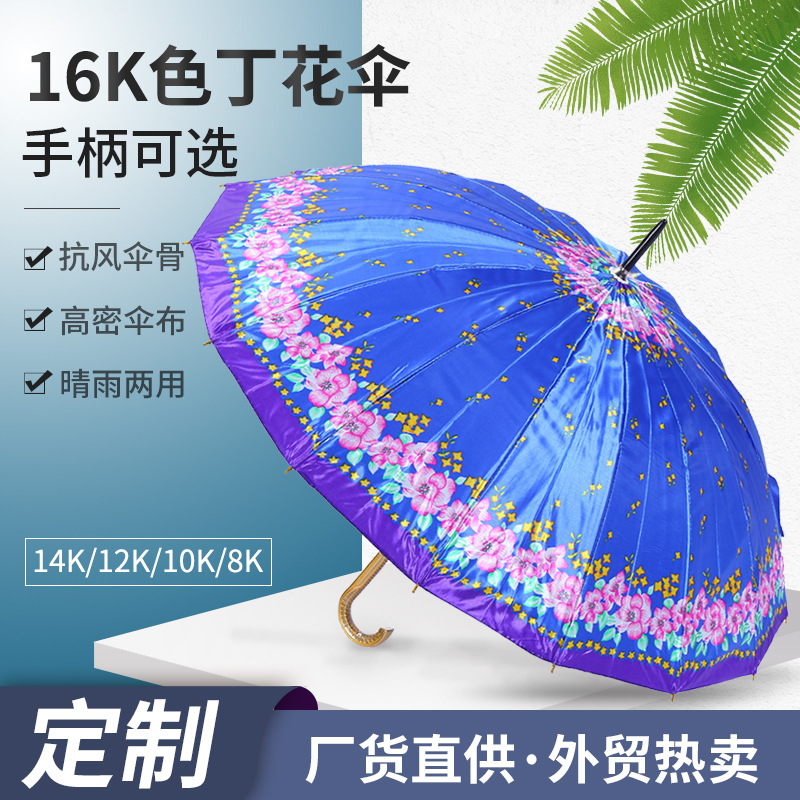 New 16-Bone Long Handle Umbrella Satin Flower Cloth Straight Rod Rain Dual-Use Umbrella Creative Fashion Cloth Wrapper Handle Umbrella