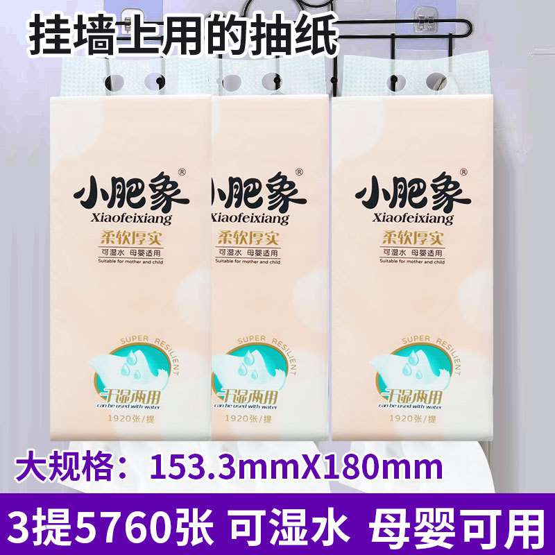 小肥象悬挂式大包抽纸1提1920张纸巾餐巾面巾纸擦手