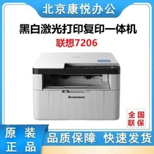 联想m7206/7216/7400pro/7405d/7605d黑白激光打印机复印一体机