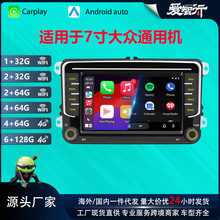 适用于大众 7寸专用安卓车载导航仪智能GPS蓝牙无线carplay中控