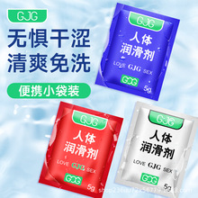 GJG袋装5g人体润滑剂工厂批发男女夫妻高潮液水溶性成人情趣用品