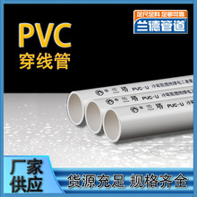 兰德PVC穿线管建筑预埋电线管阻燃pvc冷弯电工套管电线保护管批发