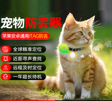 宠物定位器防丢器猫猫咪狗狗跟踪订位器追踪项圈防走丢防丢失