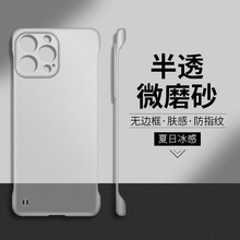 适用iPhone15手机壳苹果14plus无边框13promax半透12pro磨砂11/8p