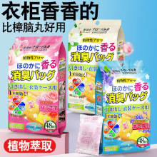 日本樟脑丸花香衣柜香薰除虫防霉防潮室内持久家用樟脑球除湿香包