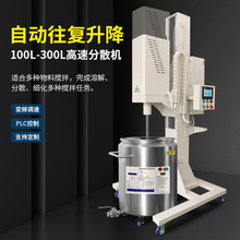 燎工品牌100-300升医药生物新材料自动往复升降电动搅拌机分散机