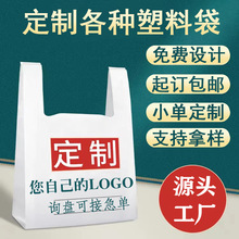 定制背心袋外卖打包袋定做超市水果购物袋手提塑料方便袋印制logo