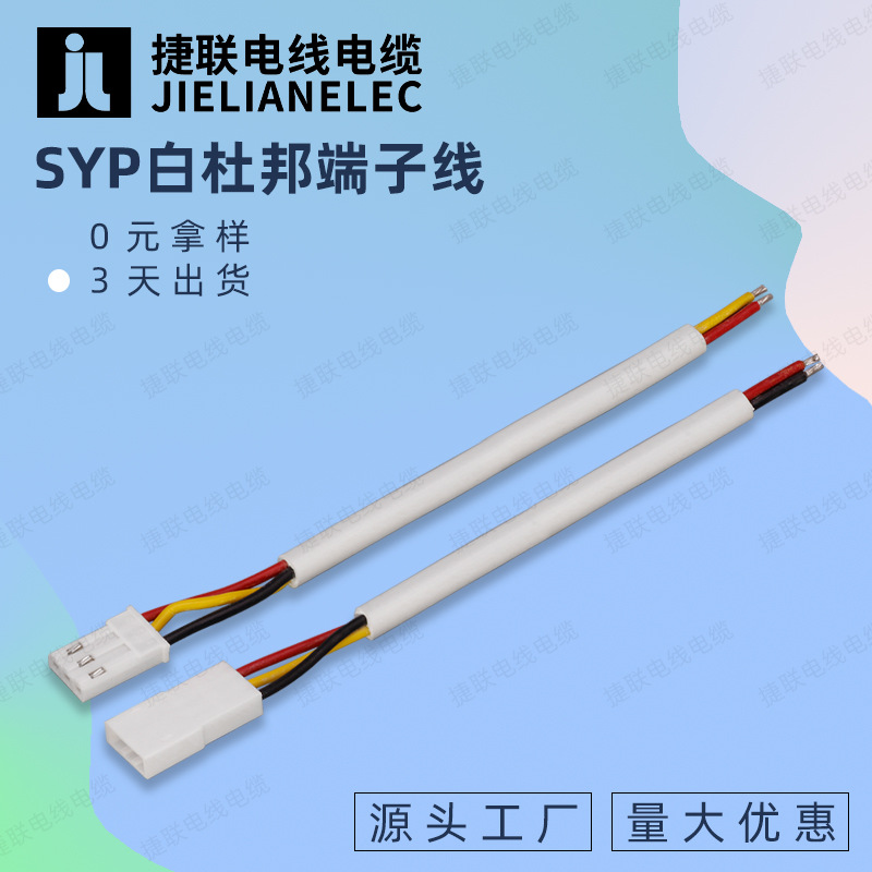 SYP白杜邦端子线LED橱柜灯连接线JST对插端子线红杜邦线黑杜邦线