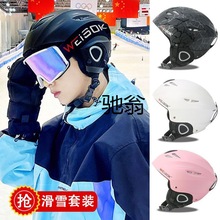 nvb专业滑雪头盔男女一体雪盔帽成人儿童单板双板带雪镜滑雪装备