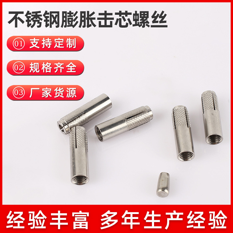 不锈钢304膨胀击芯平爆顶爆螺丝固定内迫壁虎内爆型工程专用