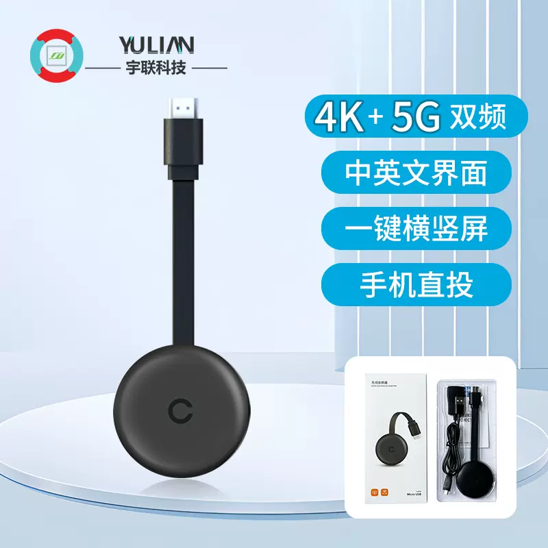 手机5G无线投屏器 HDMI电视4K高清投影仪显示器同屏器功能通用USB