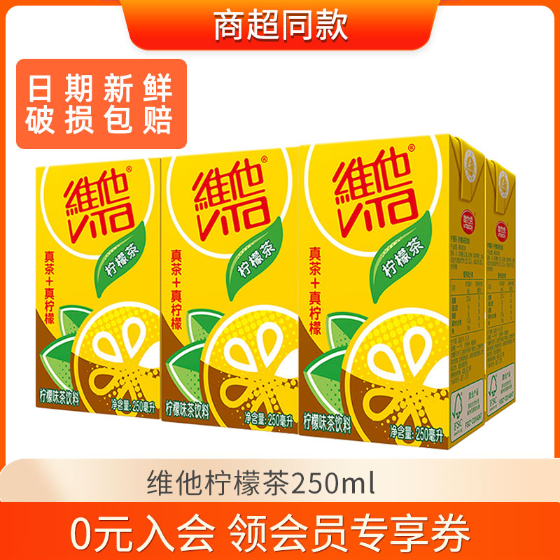维他柠檬茶250ml原味6盒装饮料囤货装整箱批维他奶豆奶