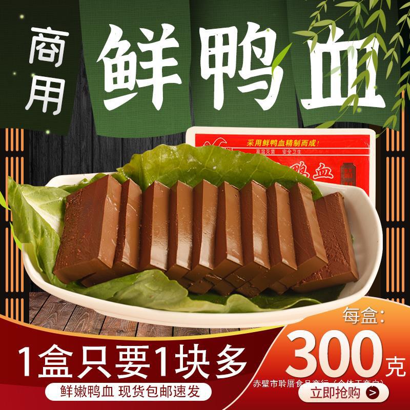 正宗鲜嫩鸭血300g*9盒装商用鸭血粉丝汤毛血旺麻辣烫食材整箱批发