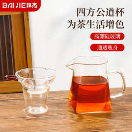 拜杰四方公道杯茶具配件带茶漏过滤套装茶海分茶器功夫茶杯350ml