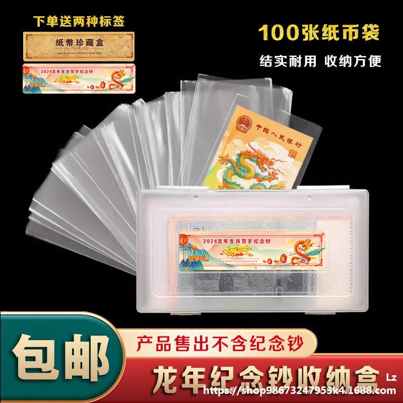 龙年纪念钞纸币保护袋100张 收纳盒人民币钱币保护收藏盒护币袋夹