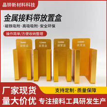 厂家直供8MM 12MM 16MM放置盒SMT接料带放置盒塑料磁吸透明盒批发