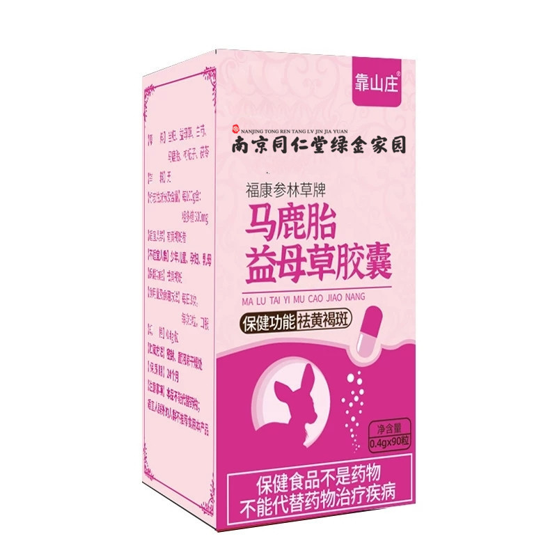南京同仁堂绿金家园马鹿胎益母草胶囊90粒盒鹿胎胶囊现货现发