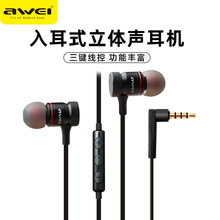 AWEI用维L型入耳有线耳机耳机 游戏面条线控耳机工厂跨境一件代发