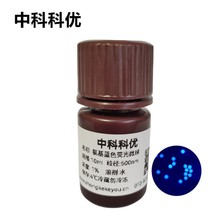 中科科优 氨基蓝色荧光微球 单分散聚苯乙烯荧光微球 多尺寸规格