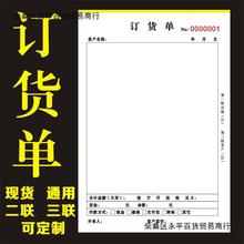 通用二联三联订货单门窗木门窗帘定货单订货单出货单窗帘布艺收据