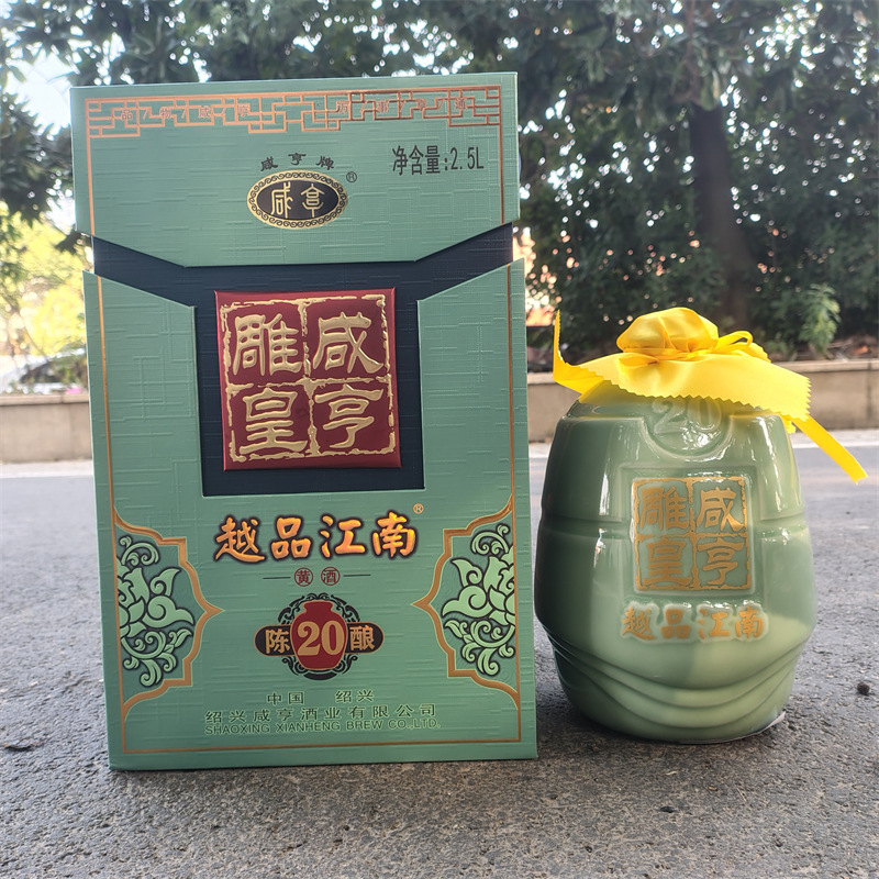 绍兴黄酒咸亨雕皇陈20酿礼盒坛装2.5L半甜型黄酒传统老酒绍兴特产