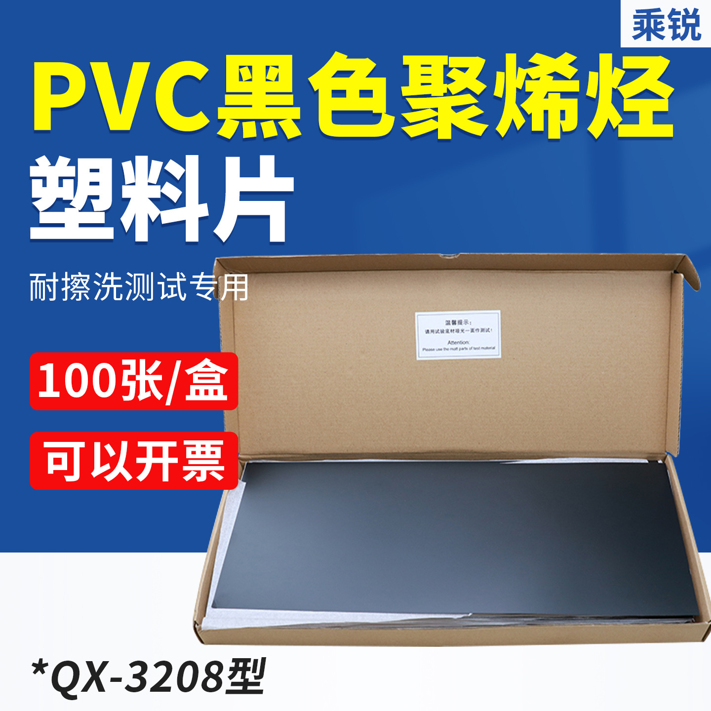 彩乘QX-3208黑色聚烯烃塑料片亚光面黑色PVC硬塑料板卷材PVC板