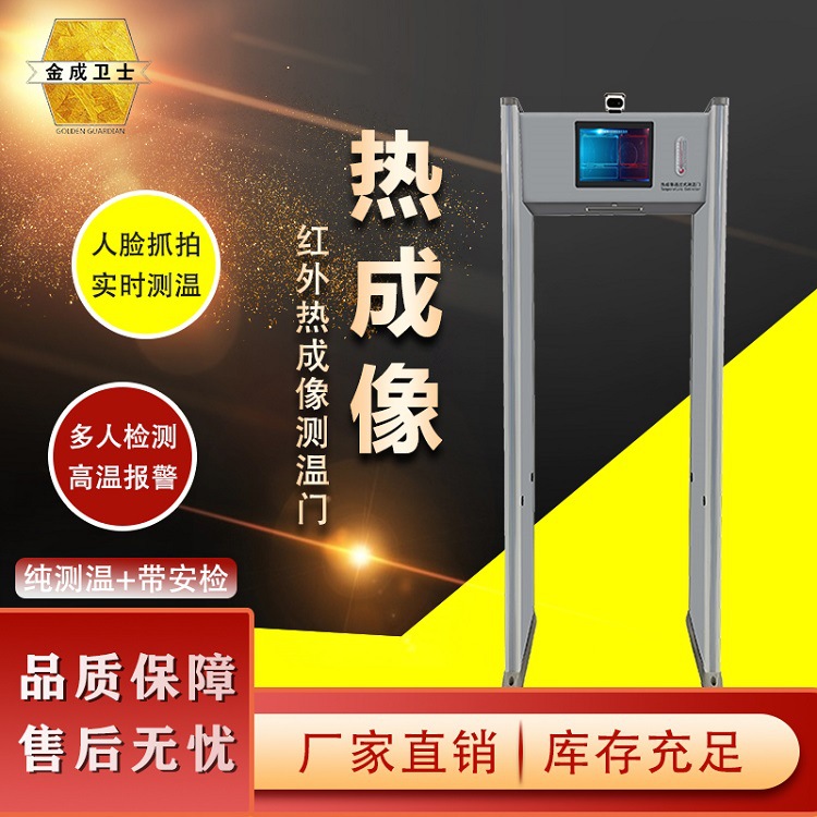 热成像红外线温门一体机智能人脸识别测温仪车站学校企体温检测门