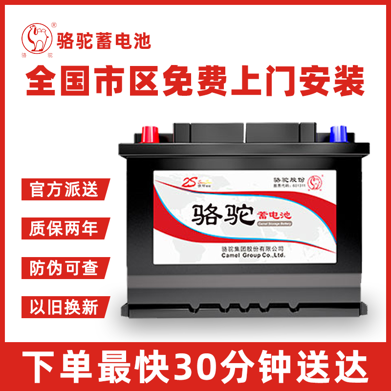camel/骆驼(汽配) 6-qwlz-100(770)-(60044) _ 骆驼蓄电瓶60044宝马