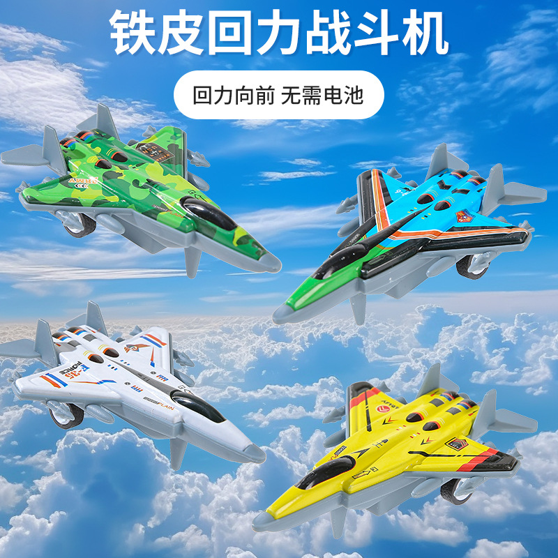 合金回力飞机模型航空玩具电玩城抓娃娃机小批发新款