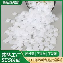 EVA胶粒高粘度不拉丝耐高温颗粒热熔胶环保型通用珍珠棉胶粒厂家