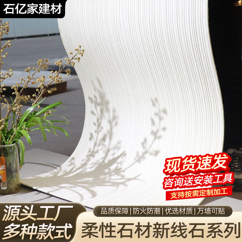 新线石软瓷板背景墙装饰凹凸墙板软瓷柔性石材轻质可弯曲装饰板
