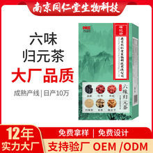 六味归元茶保健养生冲泡茶枸杞蛹虫草源头厂家代发