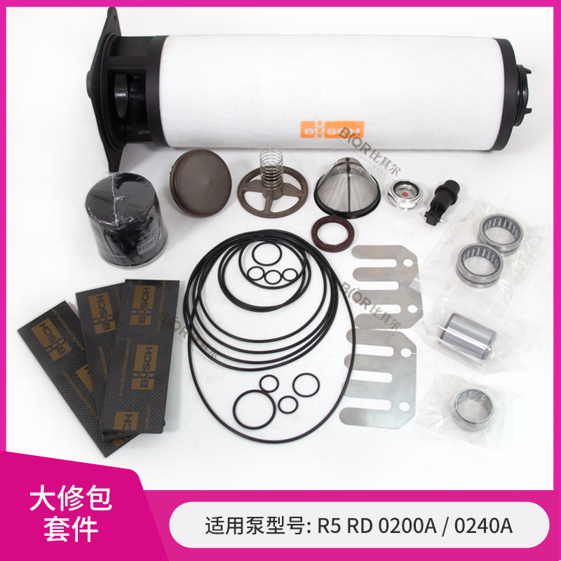 BUSCH普旭RD200A/RD240A/RD300A/RD360A大修包/叶片/真空泵/滤芯