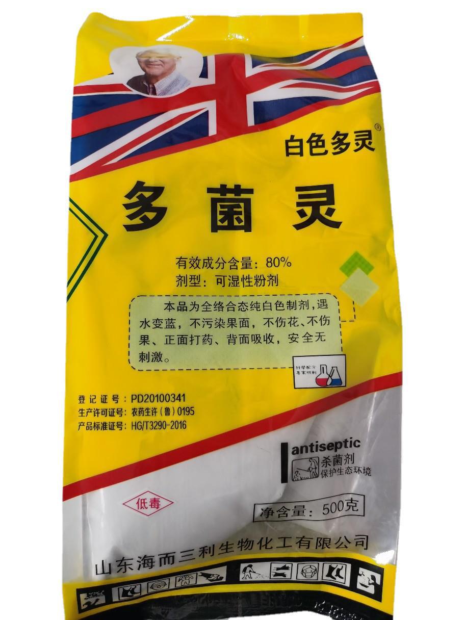 白色多灵80%多菌灵可湿性粉剂杀菌剂炭疽病溃疡病疮痂病500g包邮