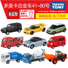 TOMY多美卡合金小汽车模型玩具摆件 40-80号红白盒小跑车批发正品