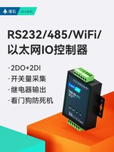 网络485/232串口继电器输出远程IO控制模块开关量采集以太网wifi