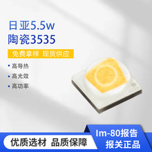 NVSW219F日亚5.5W陶瓷3535灯珠高光密度高光效NICHIA219F3535灯珠