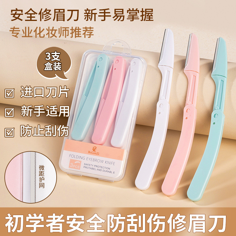 bolunzi女士折叠修眉刀套装安全型刮眉刀剃眉刀防刮伤可替换刀片