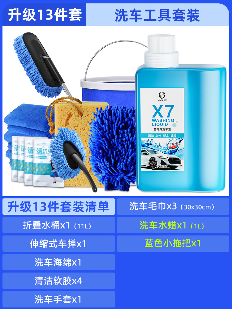 Household Car Washing Tools Full Set Car Washing Suits Car Mop Brush All Products Combination Car Wash Liquid Towel for Wiping Cars