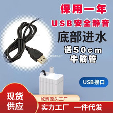 USB迷你小型底吸低吸潜水泵机抽水机龟缸微型假山喷泉超静音包邮