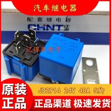 空调风扇油泵汽车继电器 JD2914 24V 40A 5脚 通用HFV4