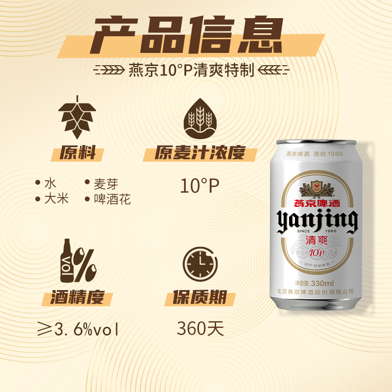 燕京10°p清爽特制啤酒330ml*24听整箱 官方包邮-阿里巴巴