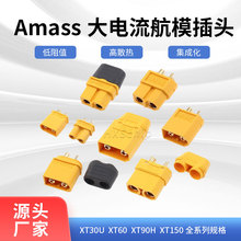 Amass艾迈斯XT30UXT60 XT60H XT90 MR30锂电池大电流航模香蕉插头