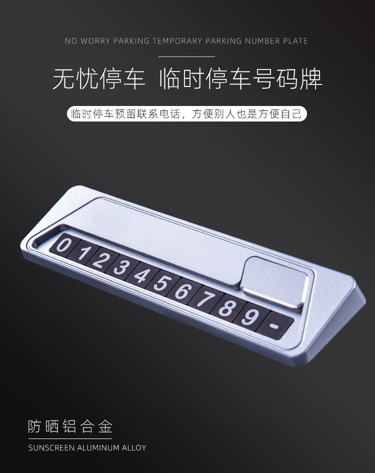 挪车电话牌车用汽车临时停车号码牌个性车载停靠牌创意移车停车牌