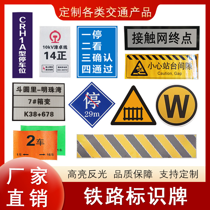 验收包过反光膜高亮反光铁路警示牌轨道线路警示牌方形铁路标识牌