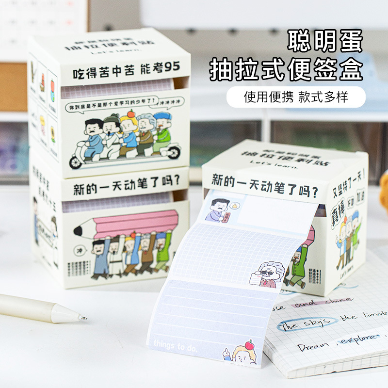 聪明蛋卡通可爱人物名言抽拉式便签盒便利贴学生用错题订正便签纸