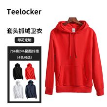 套头连帽抓绒卫衣diy同学聚会工作班服来图DIY印字logo厂家直销