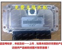 0261208359 A11-3605010BE 奇瑞风云/旗云发动机电脑板 M797 ECU