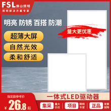 FSL佛山照明集成吊顶灯led面板灯厨房卫生间铝扣天花嵌入式平板灯