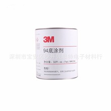 3m94底涂剂             硅胶    塑料等表面改善粘贴问题